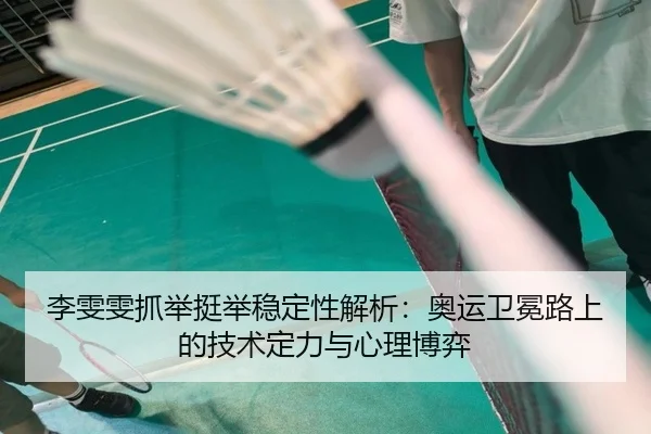 li-wen-wen-zhua-ju-ting-ju-wen-ding-xing-jie-xi-ao-yun-wei-mian-lu-shang-de-ji-shu-ding-li-yu-xin-li-bo-yi-2-478.jpg